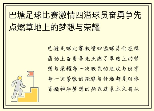 巴塘足球比赛激情四溢球员奋勇争先点燃草地上的梦想与荣耀