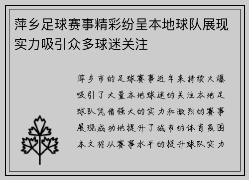 萍乡足球赛事精彩纷呈本地球队展现实力吸引众多球迷关注