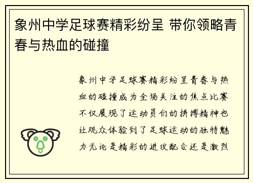 象州中学足球赛精彩纷呈 带你领略青春与热血的碰撞