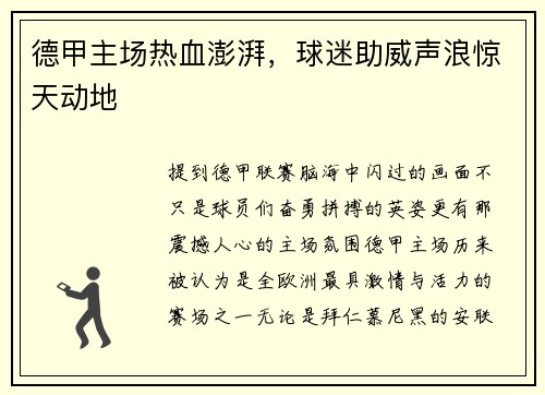 德甲主场热血澎湃，球迷助威声浪惊天动地