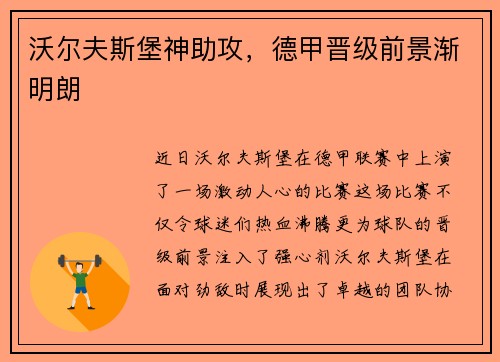 沃尔夫斯堡神助攻，德甲晋级前景渐明朗