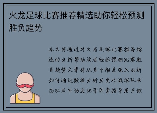 火龙足球比赛推荐精选助你轻松预测胜负趋势
