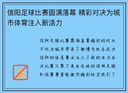 信阳足球比赛圆满落幕 精彩对决为城市体育注入新活力
