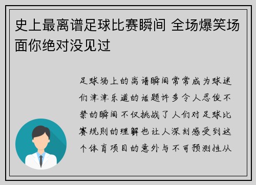史上最离谱足球比赛瞬间 全场爆笑场面你绝对没见过