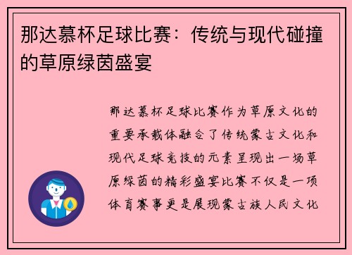 那达慕杯足球比赛：传统与现代碰撞的草原绿茵盛宴