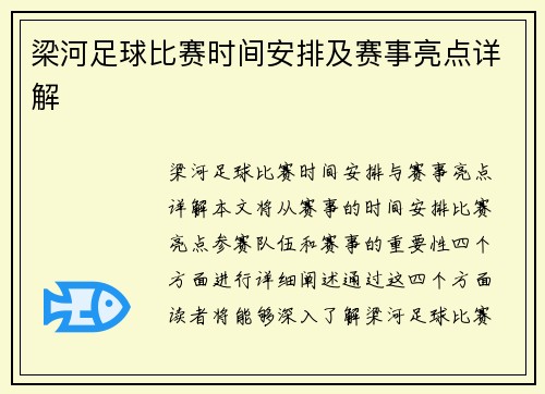 梁河足球比赛时间安排及赛事亮点详解