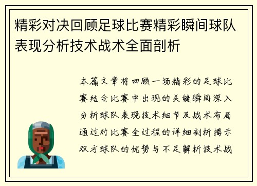 精彩对决回顾足球比赛精彩瞬间球队表现分析技术战术全面剖析
