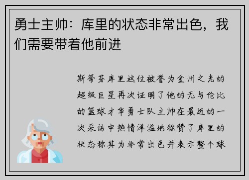 勇士主帅：库里的状态非常出色，我们需要带着他前进