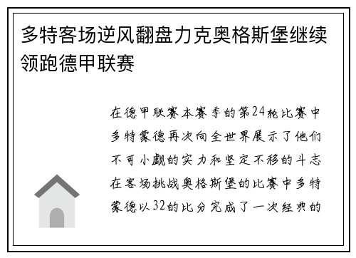 多特客场逆风翻盘力克奥格斯堡继续领跑德甲联赛
