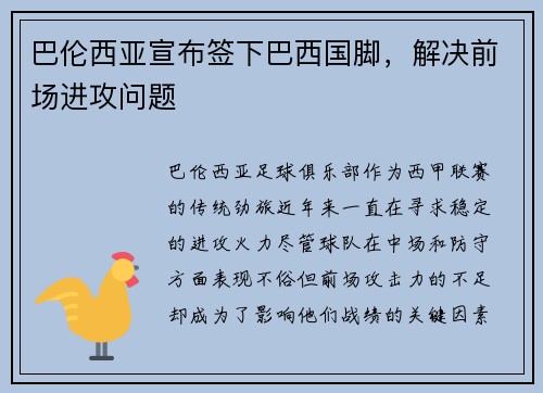巴伦西亚宣布签下巴西国脚，解决前场进攻问题