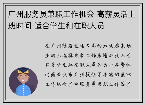 广州服务员兼职工作机会 高薪灵活上班时间 适合学生和在职人员