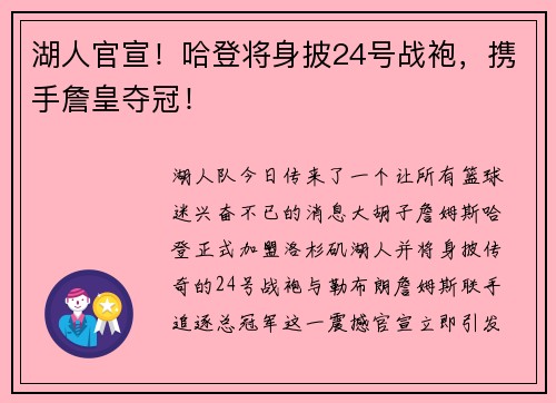 湖人官宣！哈登将身披24号战袍，携手詹皇夺冠！