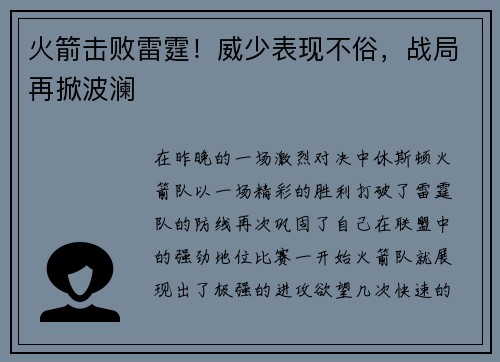 火箭击败雷霆！威少表现不俗，战局再掀波澜