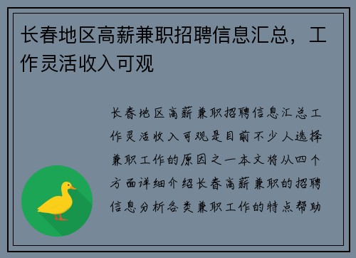 长春地区高薪兼职招聘信息汇总，工作灵活收入可观