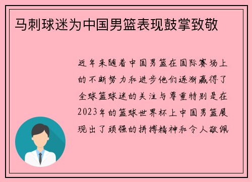 马刺球迷为中国男篮表现鼓掌致敬