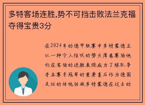 多特客场连胜,势不可挡击败法兰克福夺得宝贵3分