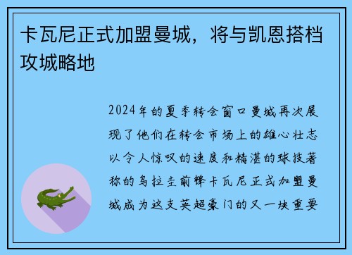卡瓦尼正式加盟曼城，将与凯恩搭档攻城略地