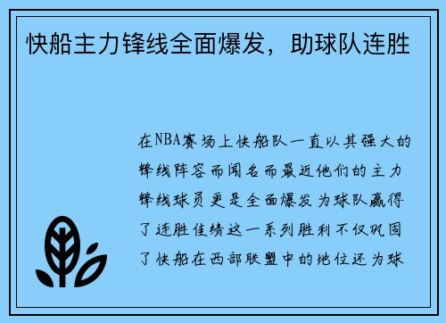 快船主力锋线全面爆发，助球队连胜