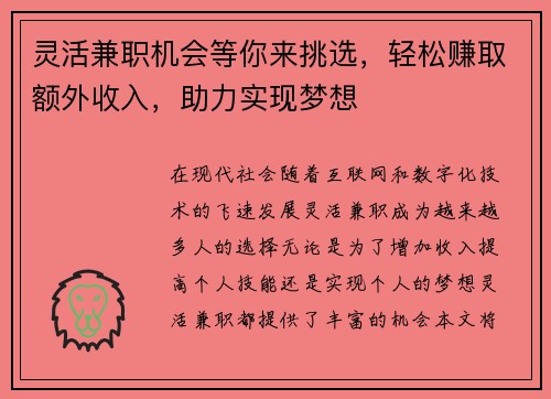 灵活兼职机会等你来挑选，轻松赚取额外收入，助力实现梦想