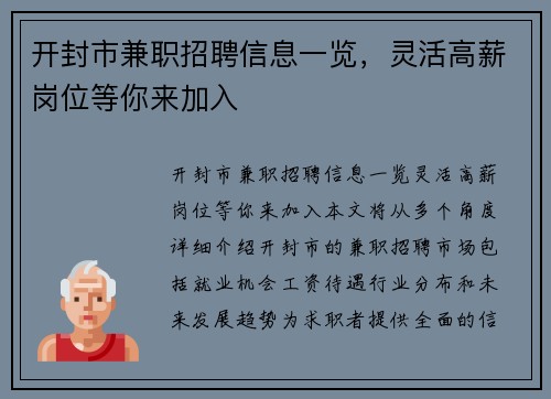 开封市兼职招聘信息一览，灵活高薪岗位等你来加入