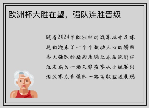 欧洲杯大胜在望，强队连胜晋级