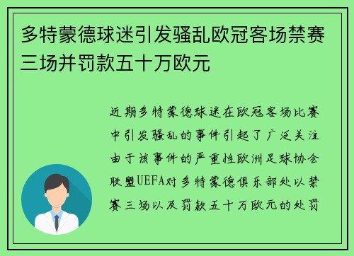 多特蒙德球迷引发骚乱欧冠客场禁赛三场并罚款五十万欧元