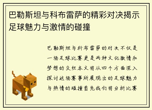巴勒斯坦与科布雷萨的精彩对决揭示足球魅力与激情的碰撞