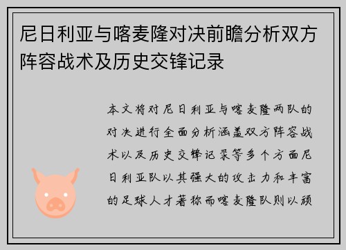尼日利亚与喀麦隆对决前瞻分析双方阵容战术及历史交锋记录