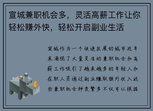 宣城兼职机会多，灵活高薪工作让你轻松赚外快，轻松开启副业生活