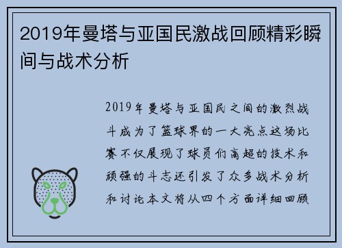 2019年曼塔与亚国民激战回顾精彩瞬间与战术分析