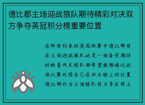 德比郡主场迎战狼队期待精彩对决双方争夺英冠积分榜重要位置
