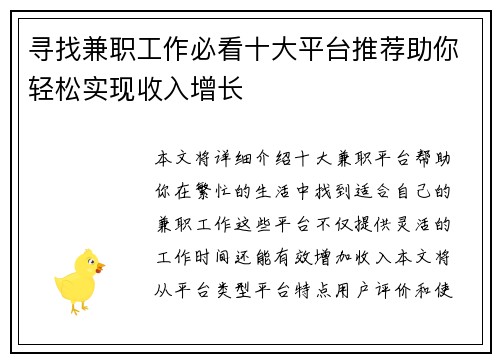 寻找兼职工作必看十大平台推荐助你轻松实现收入增长