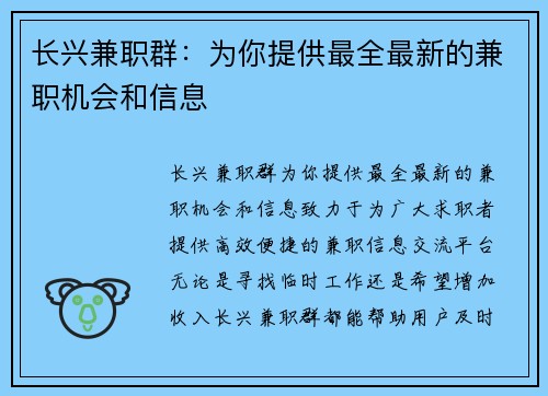长兴兼职群：为你提供最全最新的兼职机会和信息