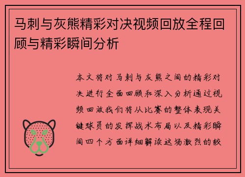 马刺与灰熊精彩对决视频回放全程回顾与精彩瞬间分析