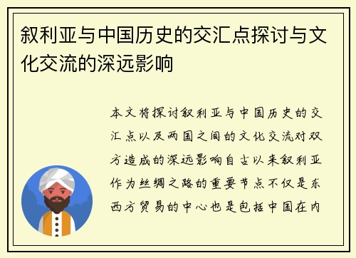 叙利亚与中国历史的交汇点探讨与文化交流的深远影响