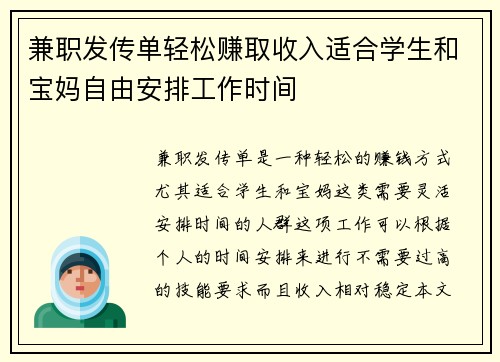 兼职发传单轻松赚取收入适合学生和宝妈自由安排工作时间