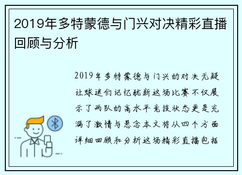 2019年多特蒙德与门兴对决精彩直播回顾与分析