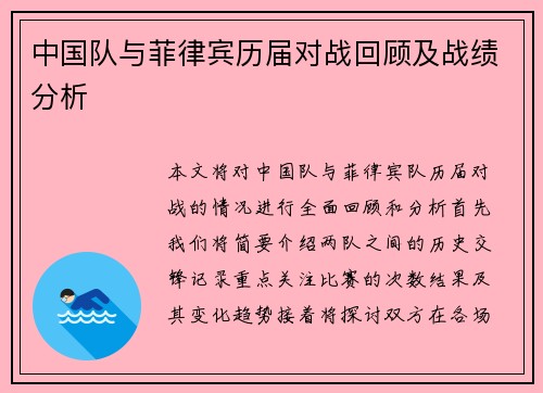 中国队与菲律宾历届对战回顾及战绩分析